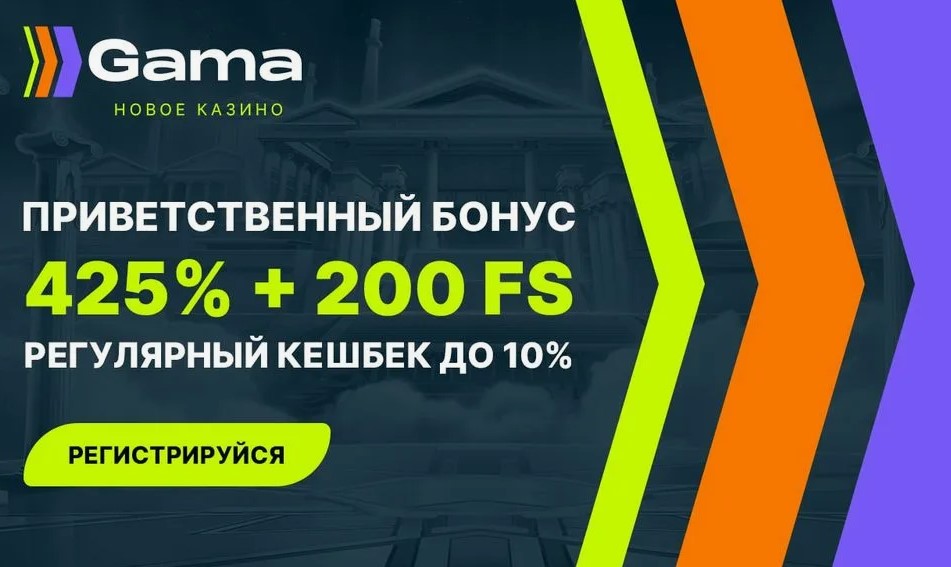 казино гама